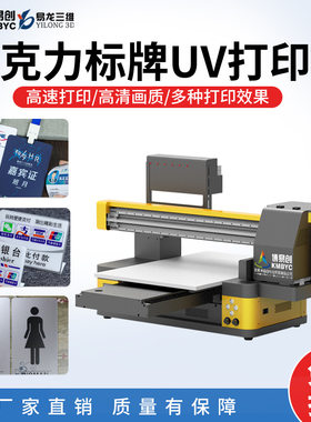 亚克力标识牌印刷机 PVC证卡价签牌广告塑料海报灯箱UV彩绘打印机