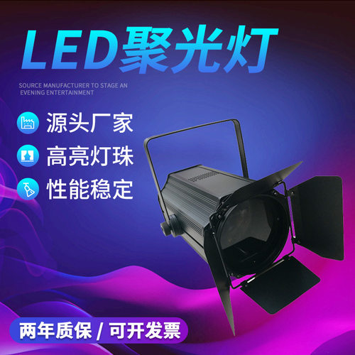 演播室会议室led舞台聚光灯拍照影视面光灯调光光束灯强光调焦