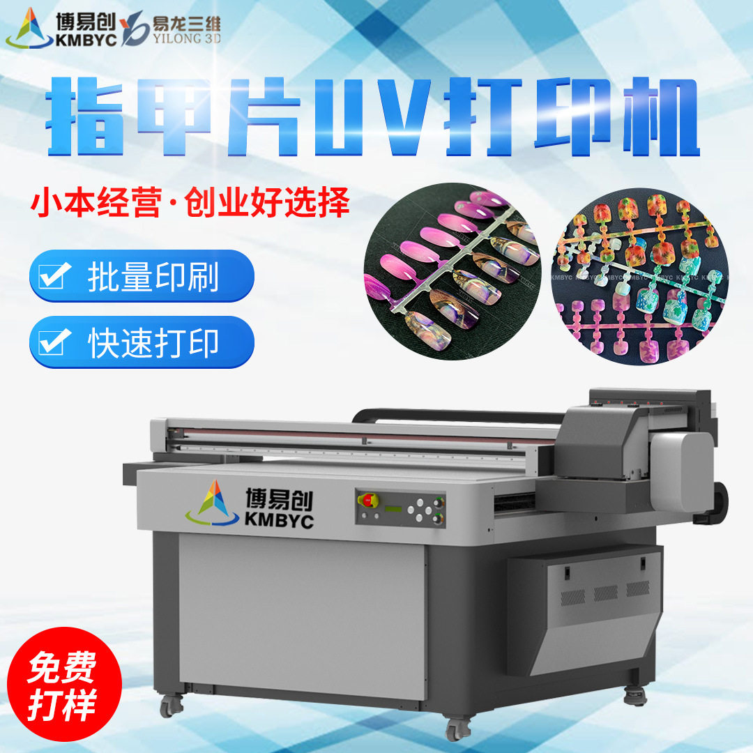 指甲片uv平板打印机假指甲盖美甲图案彩印机甲片贴数码直喷印刷机高性价比高么？