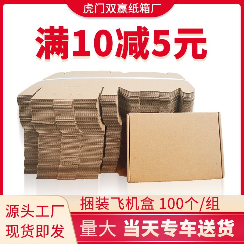 快递t1t2t3t4t5飞机盒纸箱长方形包装盒加厚牛皮快递飞机盒logo