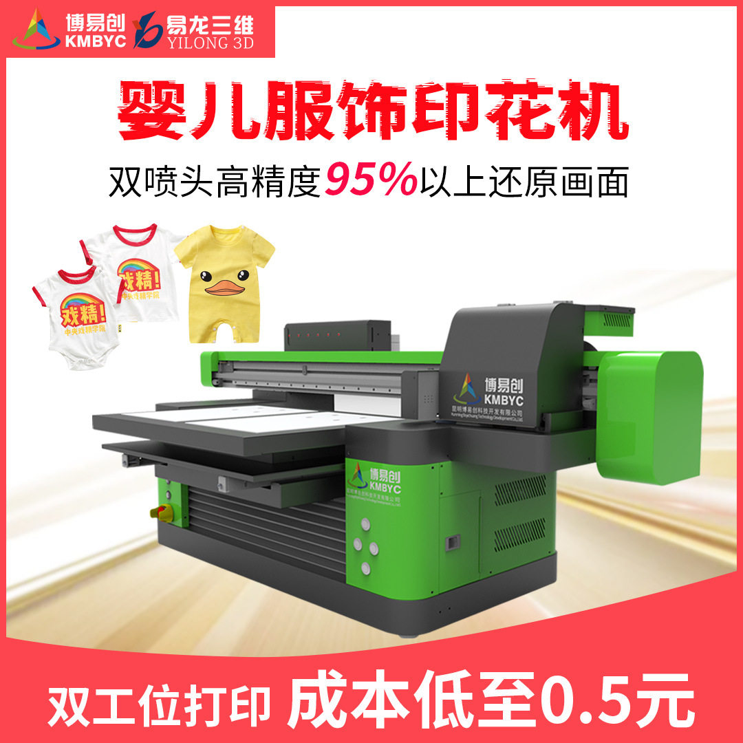 童装服装印花机 婴儿t恤印刷机 短袖印花logo机器 小型数码打印机