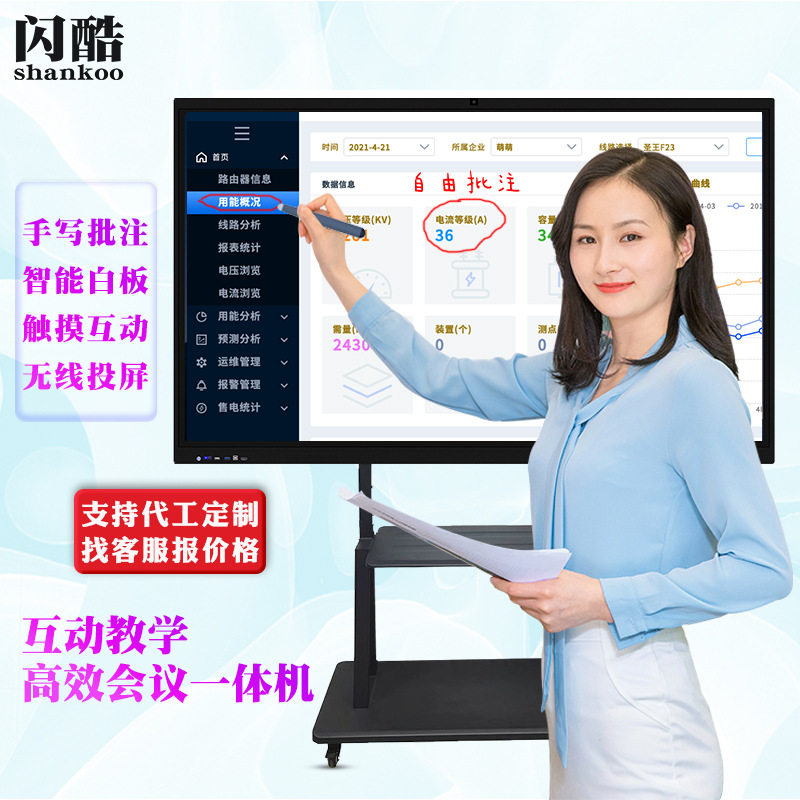 556575寸交互会议平板一体机触摸屏教学大屏培训电子白板大屏幕