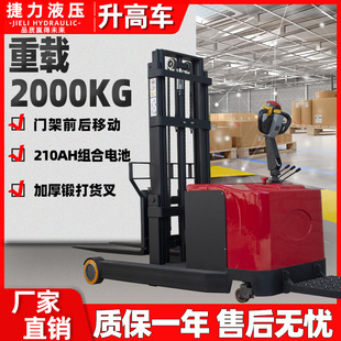 电动叉车2吨无腿堆高车1.5吨液压升高车全自动托盘升降地牛 前移式