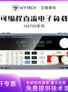 艾维泰科IV8711/IV8712可编程直流电子负载300W高精度1mV0.1mA