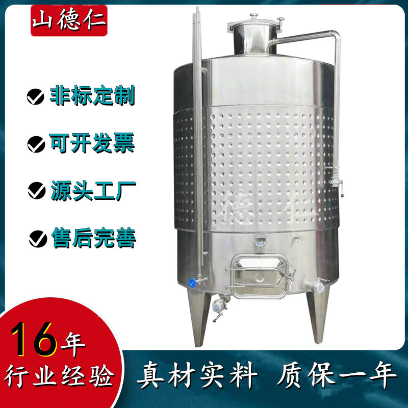 橙子果酒发酵罐 304不锈钢储存罐保温储罐 干红葡萄酒冷冻罐