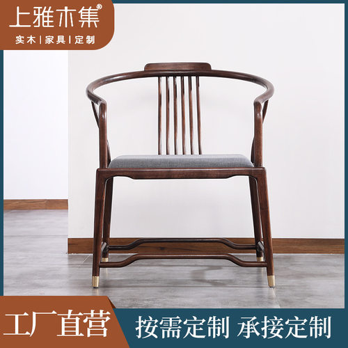 新中式新明椅扶手靠背胡桃木榆木休闲椅子家用客厅餐厅书房实木椅