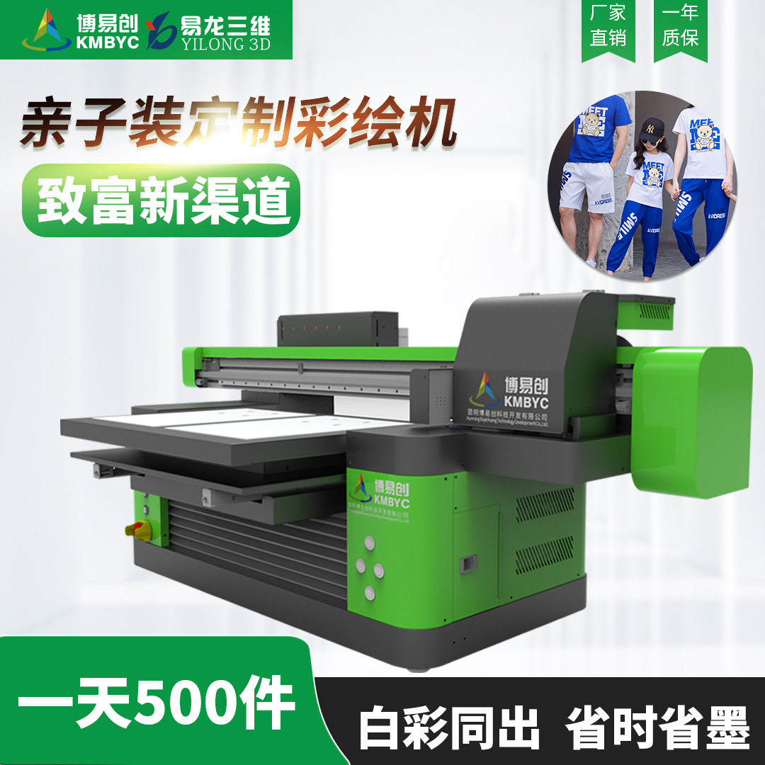 照片印衣服DIY打印机夜市摆摊创业好项目情侣装T恤数码直喷印花机