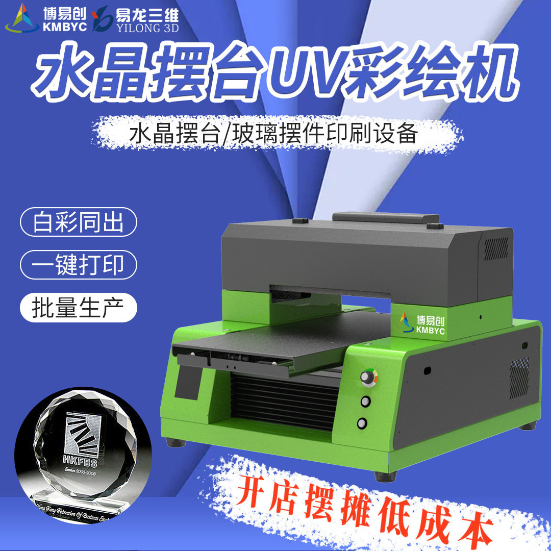 水晶摆台UV平板打印机玻璃纪念品水晶相册彩绘设备水晶奖牌印刷机