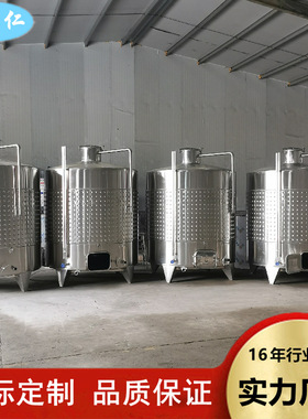 葡萄酒发酵罐 果酒酿酒设备 不锈钢储酒罐蔬菜米勒板恒温发酵罐