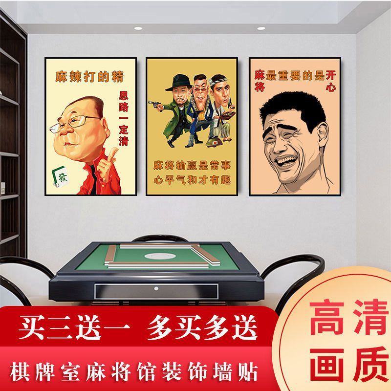 棋牌室海报茶楼麻将馆包厢包房休闲会所装饰画创意娱乐广告墙
