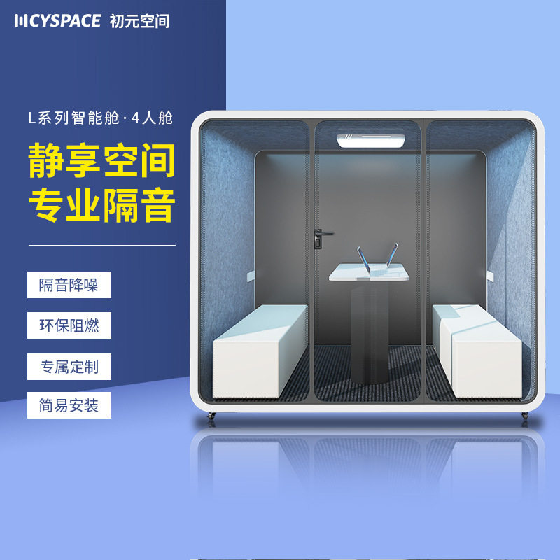 办公洽谈室隔音房静音舱会议室移动录音棚电话亭网红直播间隔音舱