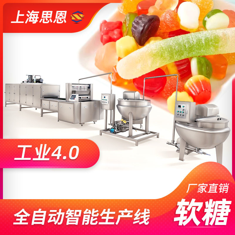 思恩软糖全自动生产线 维生素软糖 糖果浇注成型设备 果糖机