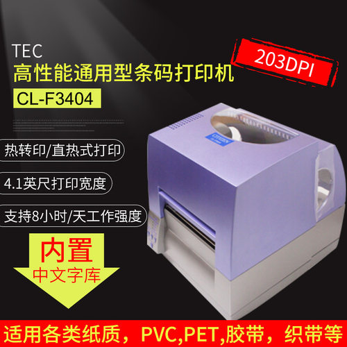 厂家供应  CL-F3404条码机 300dpi条码标签打印机