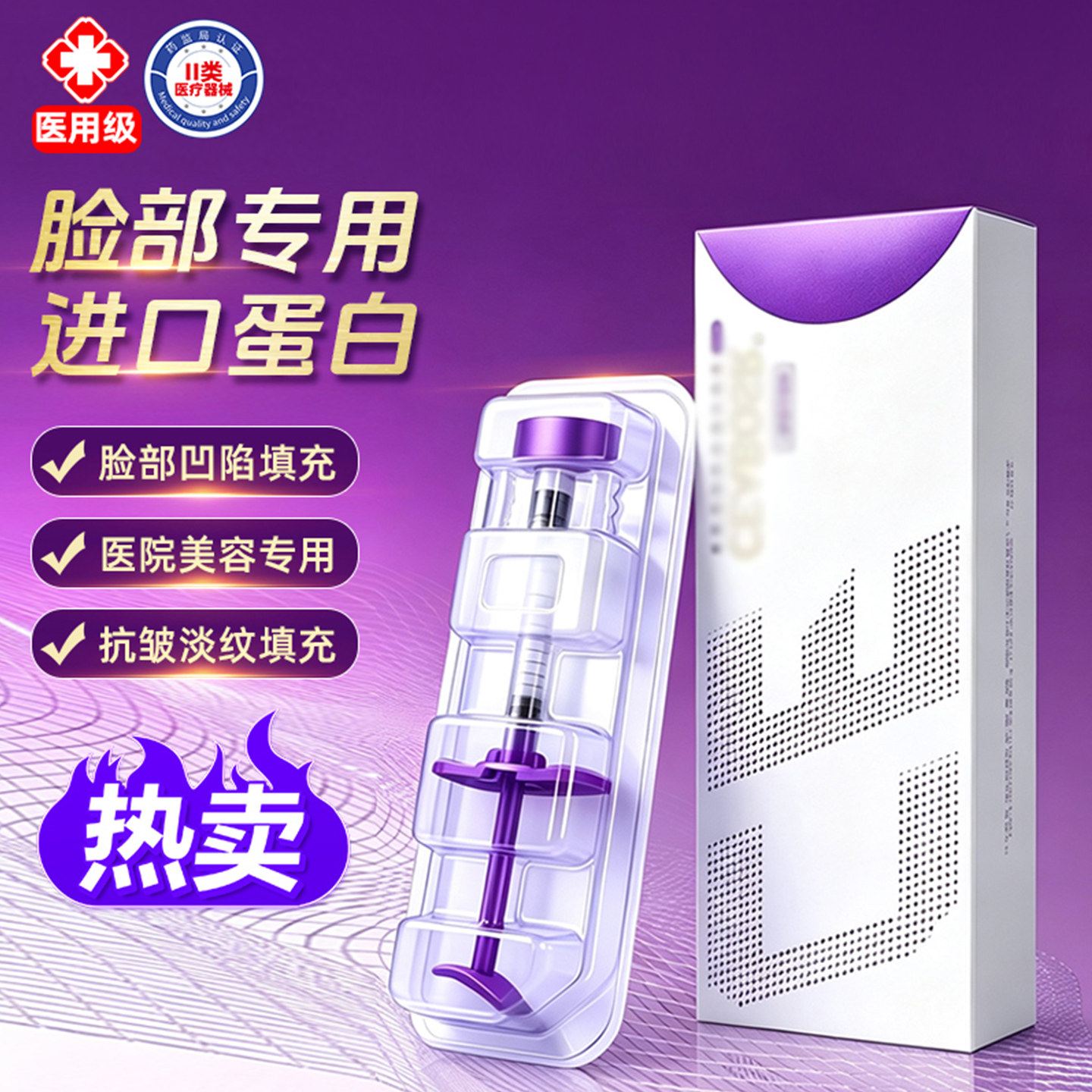 面部填充骨乳白胶原蛋白胶原