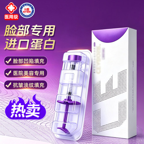 面部填充骨乳白胶原蛋白胶原