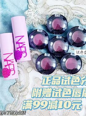 2025七夕NARS/纳斯敢欲口红唇膏833 869 802 811 805 822 807小样