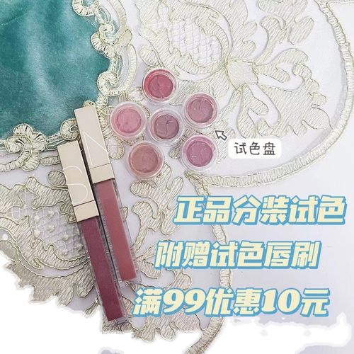 NARS粉金唇蜜唇釉试色小样