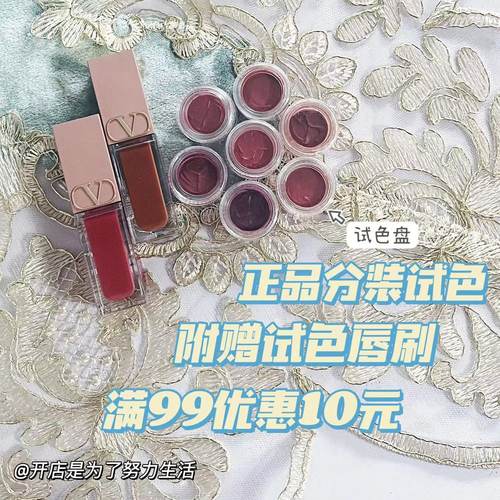 华伦天奴裸感唇釉试色小样