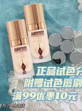 CT红毯粉底液小样柔焦美颜混油皮持妆遮瑕不脱妆控油1N 2N超磨瓶