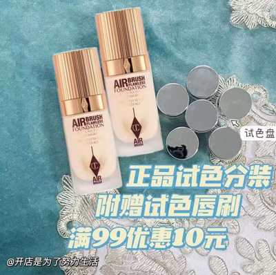 CT红毯超磨瓶粉底液小样