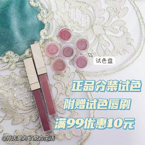 Nars纳斯粉金水光镜面唇釉小样