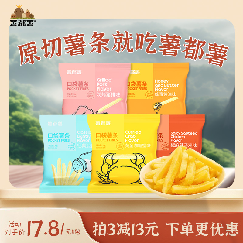 香脆薯条零食大礼包小吃