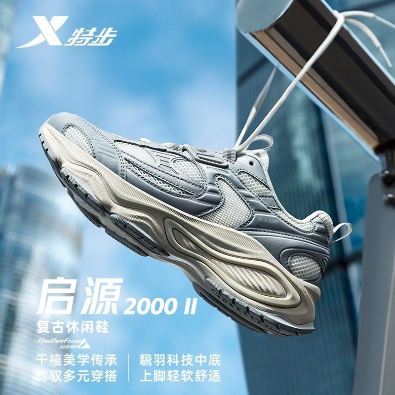 特步启源2000二代休闲鞋