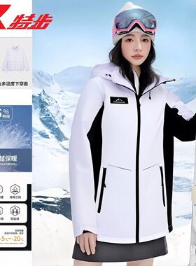 特步三合一羽绒软壳户外保暖外套