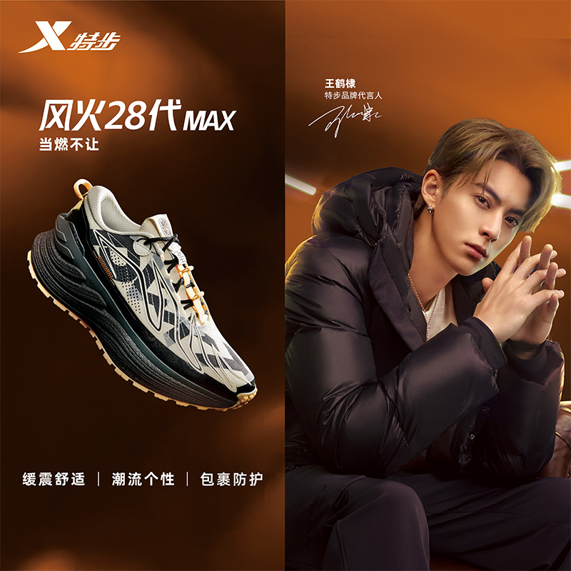 特步风火鞋28代MAX王鹤棣同款三防科技ACE减震2024冬976419110050