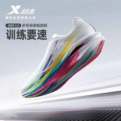 特步260X3.0男马拉松减震跑鞋