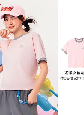 特步ATOMO FAFA丨短袖T恤女士官方夏季新款针织衫975328010179