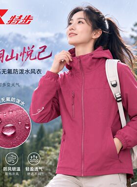 特步翻山悦己女双层薄风衣