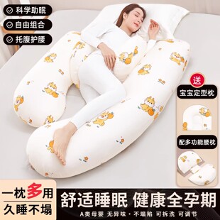 日本进口孕妇枕护腰侧睡枕托腹怀孕睡觉枕头神器腰枕夹腿抱枕