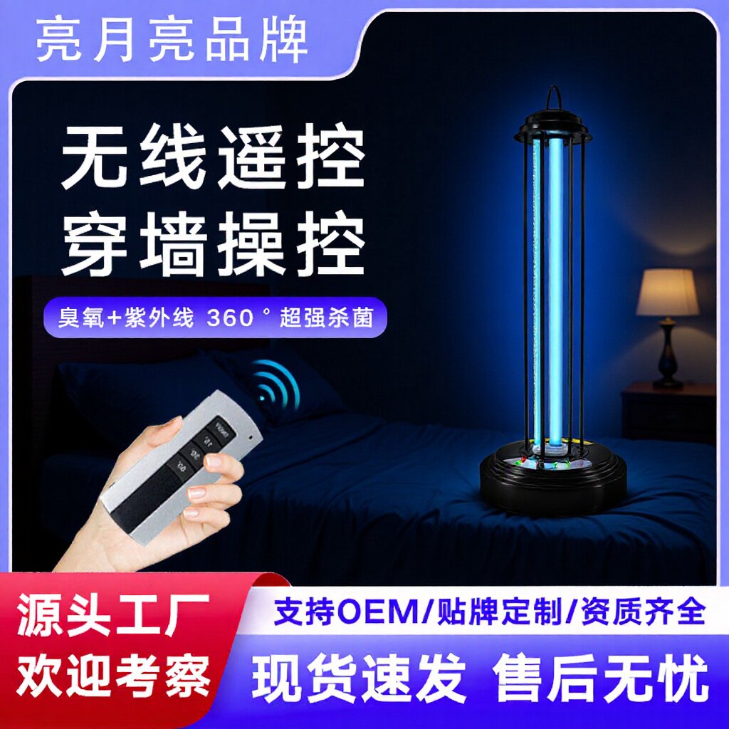 医用紫外线消毒灯家用室内除螨