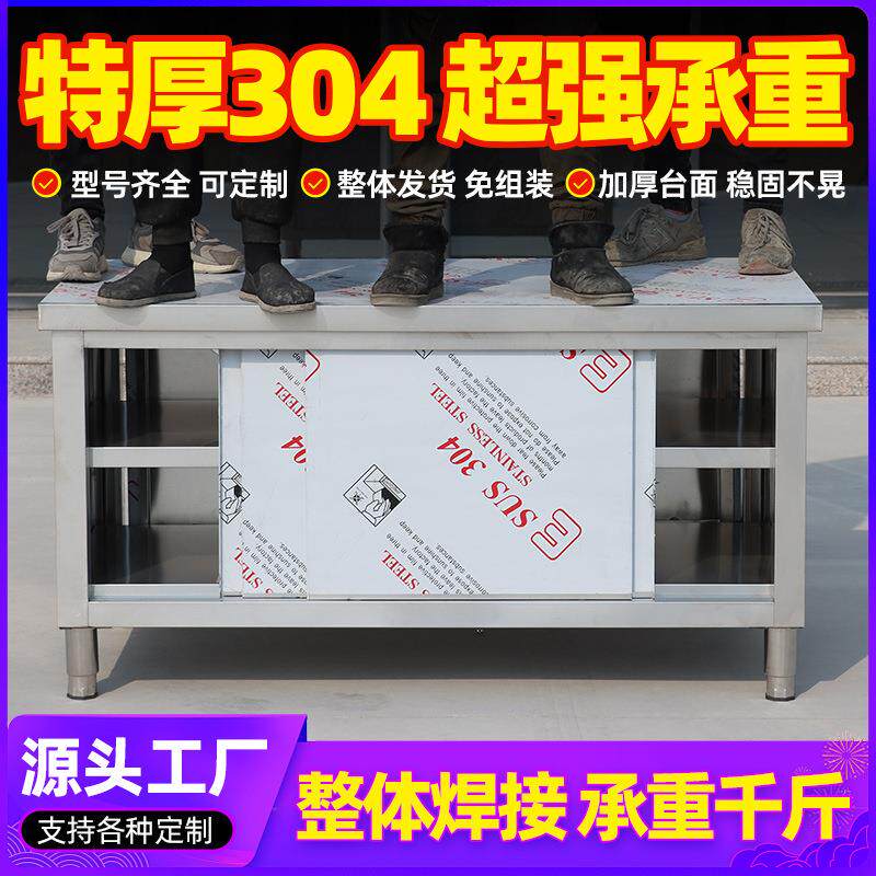 焊接不锈钢工作台厨房操作台面储物柜商用烘焙切菜桌子带拉门案板
