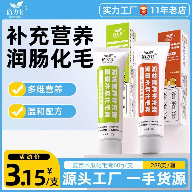 厂家直销道力其小动物化毛营养膏30g60g仓鼠兔子豚鼠荷兰猪保健品,宠物/宠物食品及用品,猫化毛膏/化毛球片,淘宝优惠券,粉丝福利购,淘宝优惠卷