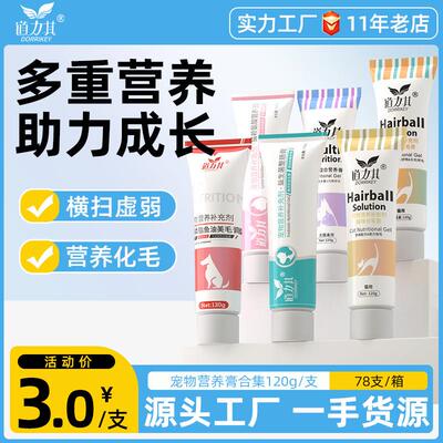 宠物猫咪化毛膏120g去毛球幼猫呵护肠胃吐毛球 狗狗营养膏