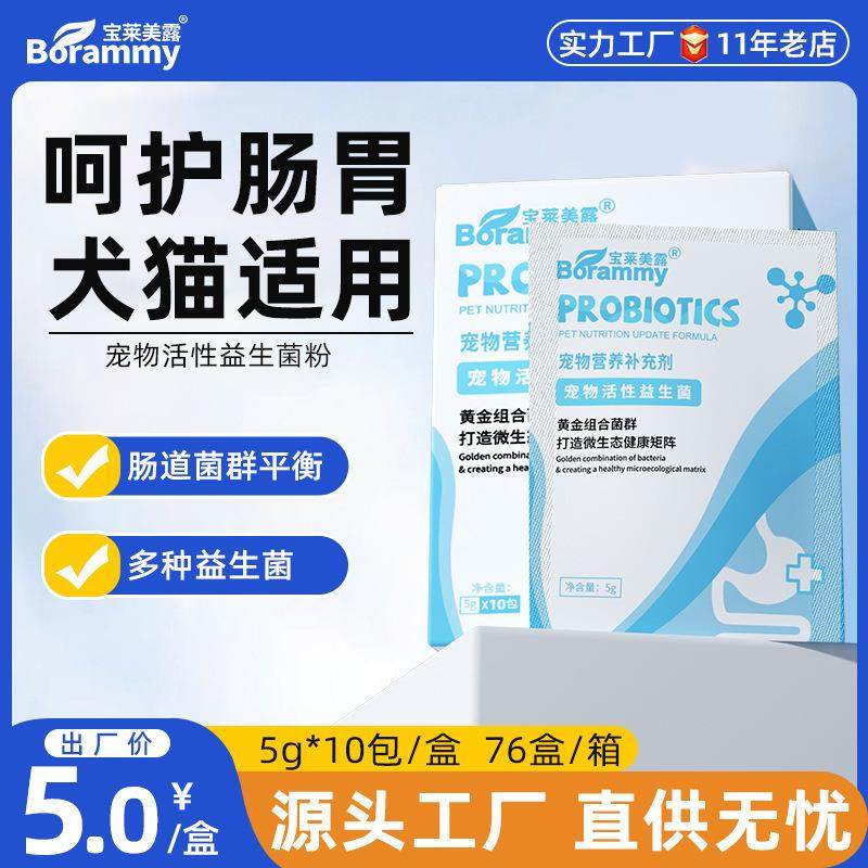 狗狗益生菌5g*10袋宠物肠胃宝粉猫咪营养补充剂 猫益生菌,宠物/宠物食品及用品,猫狗通用营养膏,淘宝优惠券,粉丝福利购,淘宝优惠卷