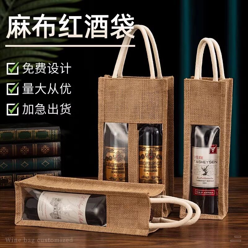 红酒手提袋子定制白酒包装礼盒双支麻布袋红酒包装礼品袋单支