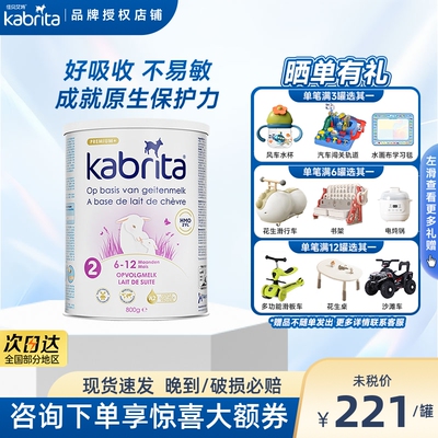 荷兰佳贝艾特白金装2段羊奶粉新升级HMO婴幼儿配方奶粉二段800g