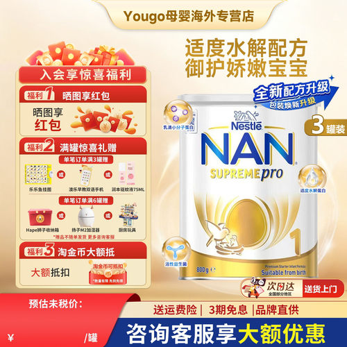 雀巢超启超级能恩1适度水解奶粉