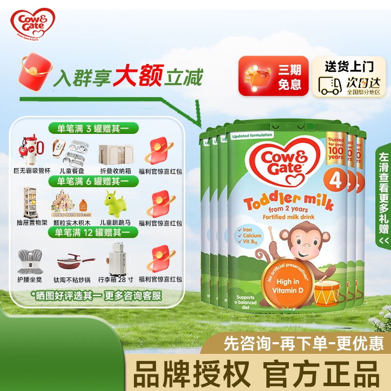英国牛栏4段Cow & Gate四段婴幼儿奶粉原装进口奶粉2岁以上6罐装
