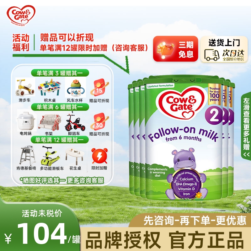 英国牛栏2段Cow&Gate6-12个月婴儿奶粉原装进口婴儿奶粉*6罐装