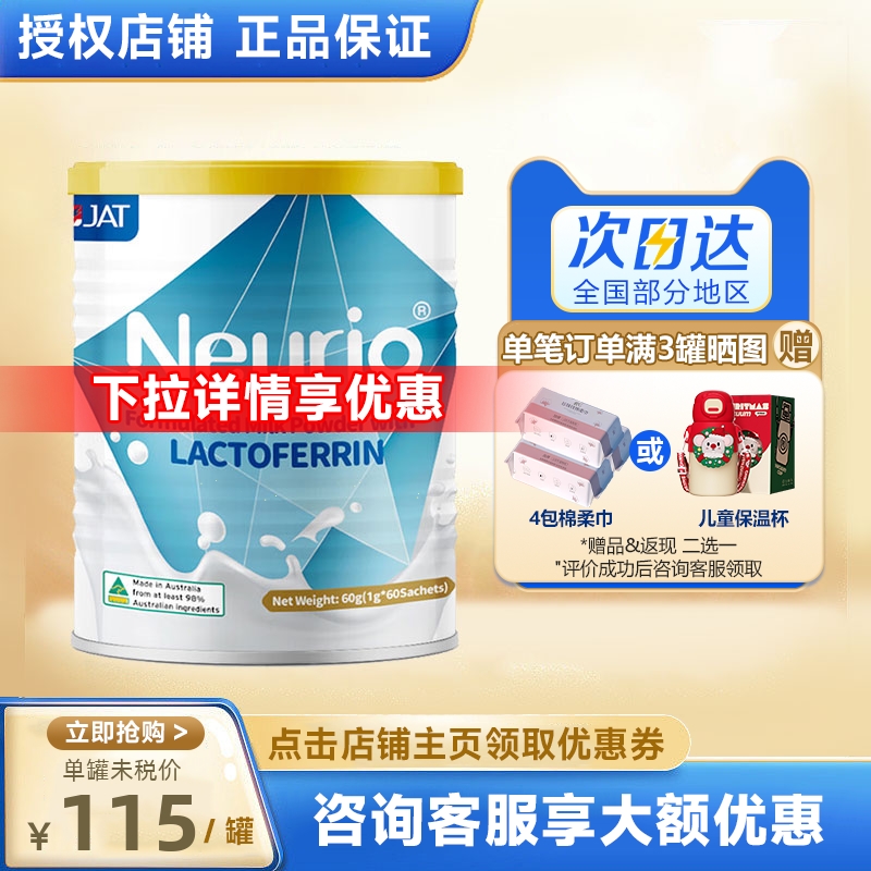 澳洲Neurio纽瑞优乳铁蛋白调制乳粉婴幼儿成人孕妇 蓝钻版60g/罐 奶粉/辅食/营养品/零食 乳铁蛋白 原图主图