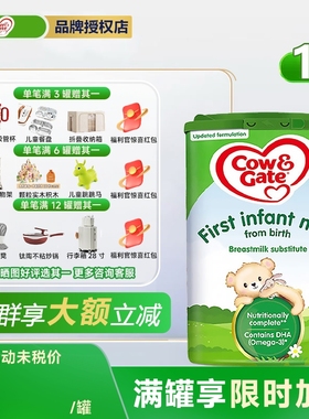 【1罐装】英国牛栏1段Cow&Gate一段婴幼儿奶粉0-6月原装进口800g