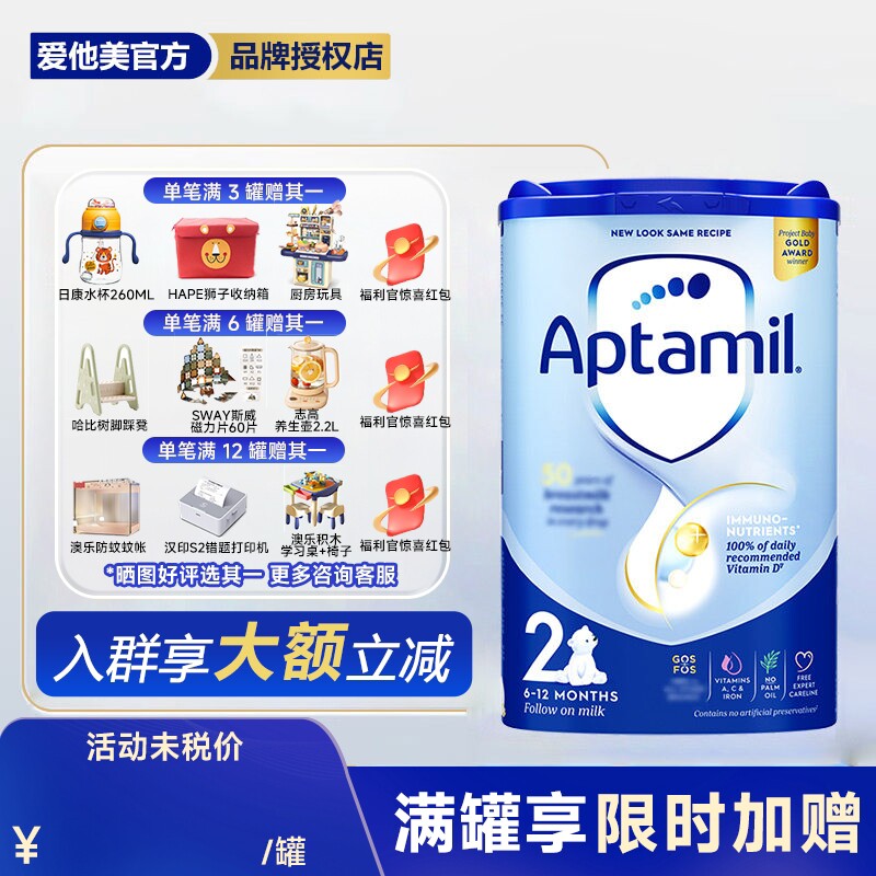 【1罐装】英国爱他美2段Aptamil原装进口婴幼儿奶粉6-12月800g/罐