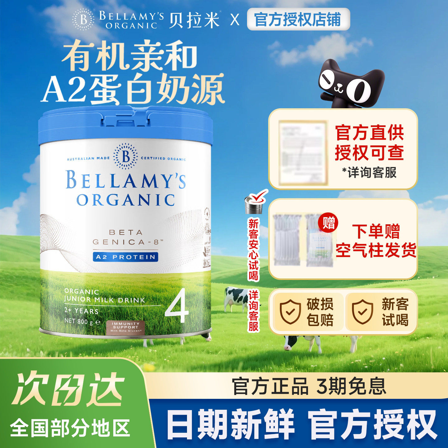 贝拉米白金版4段澳洲进口有机A2蛋白DHA婴幼儿童成长奶粉800g/罐