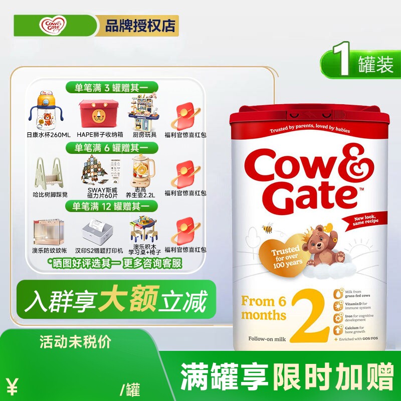 【1罐装】英国牛栏2段Cow&Gate二段婴幼儿奶粉6-12月原装进口800g