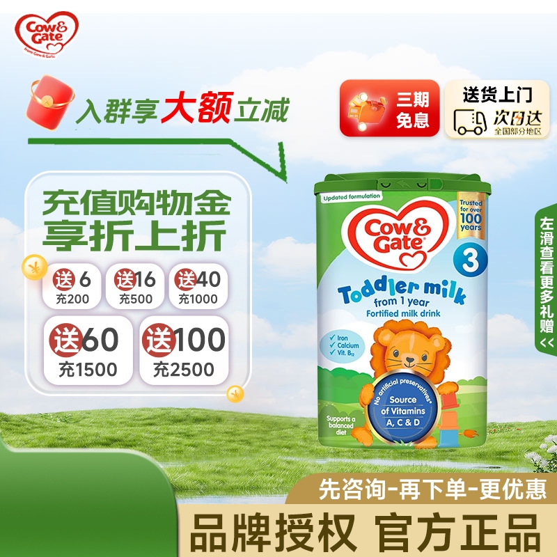 英国牛栏3段Cow&Gate三段婴幼儿配方原装进口奶粉适合12-24个月