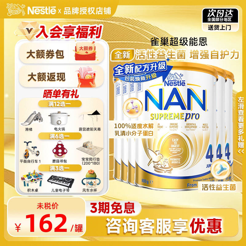 新版澳洲雀巢超启超级能恩4段适度水解蛋白婴幼儿奶粉800g*6罐